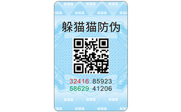 不干膠防偽標簽