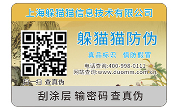 防偽標簽