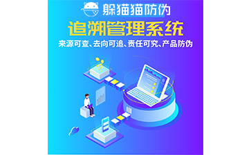 產品追溯系統