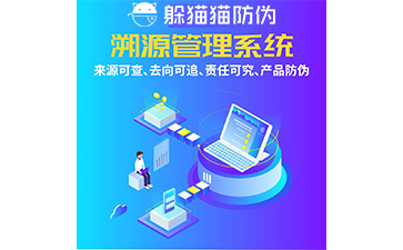 溯源系統(tǒng)