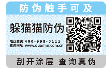 防偽標簽