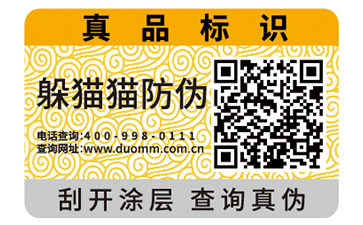 二維碼防偽標簽