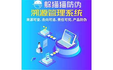溯源系統(tǒng)