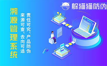 溯源管理系統(tǒng)