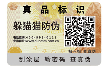 防偽標(biāo)簽