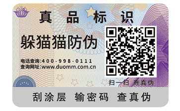 二維碼防偽標(biāo)簽