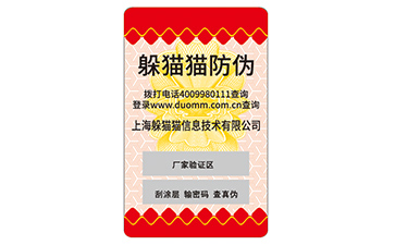 防偽標簽