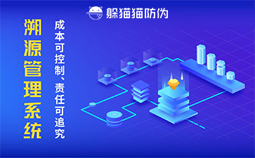 一物一碼防偽系統(tǒng)