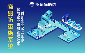 一物一碼防偽系統(tǒng)