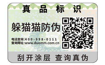 防偽標(biāo)簽