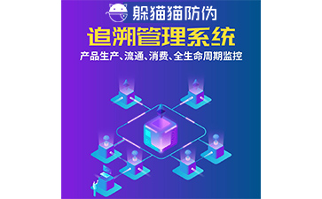二維碼追溯系統