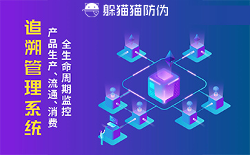 追溯系統