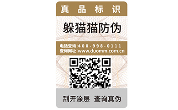 防偽標簽