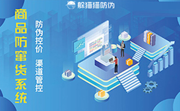 防竄貨管理系統