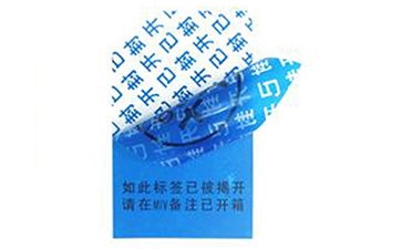 揭開留字防偽標簽