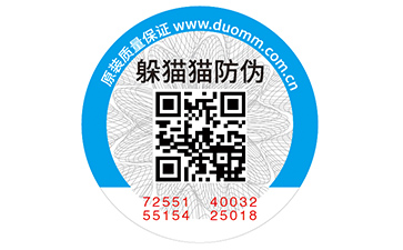防偽標簽定制
