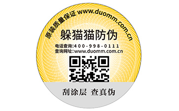 防偽標簽