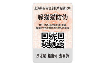 一物一碼防偽