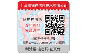 防偽標簽