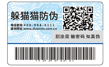 化妝品防偽標(biāo)簽