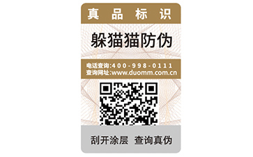 防偽標(biāo)簽