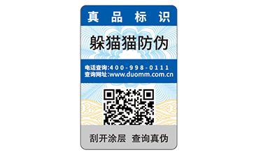 防偽標(biāo)簽定制