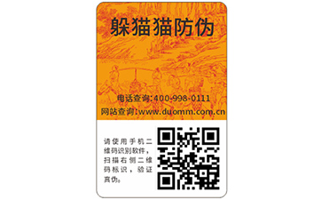 防偽標(biāo)簽