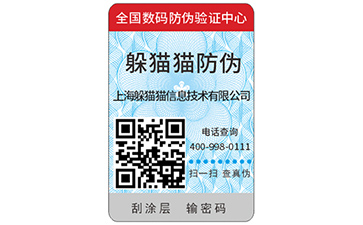 防偽標(biāo)簽印刷