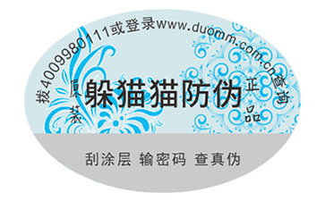 防偽標簽