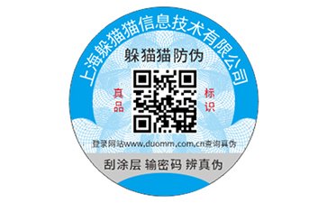 刮開式防偽標簽