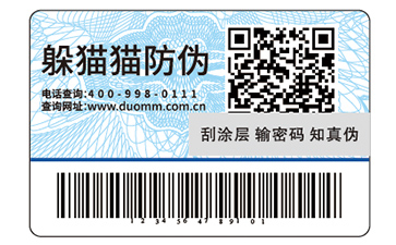 防偽標(biāo)簽