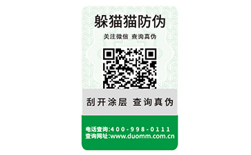 防偽標(biāo)簽