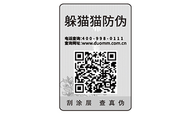 防偽標(biāo)簽印刷