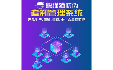 追溯管理系統