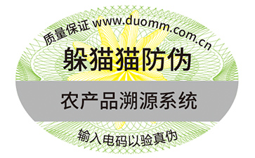 防偽標(biāo)簽