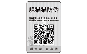 二維碼防偽商標