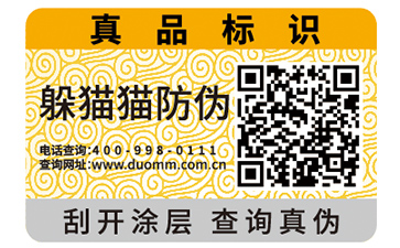 防偽標簽