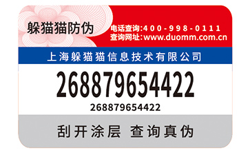 易碎紙防偽標簽