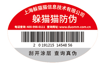 防偽標簽