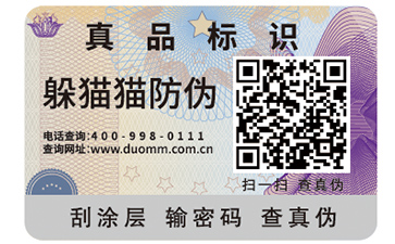 二維碼防偽標(biāo)簽