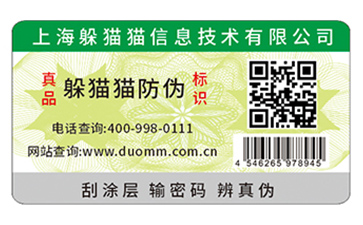 二維碼防偽商標