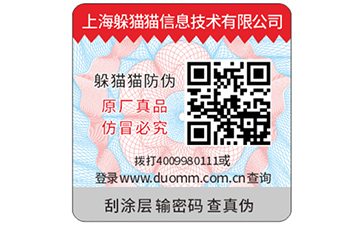 二維碼防偽標簽