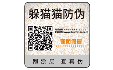 防偽標簽