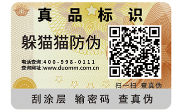 防偽標簽