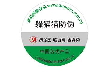 防偽標簽
