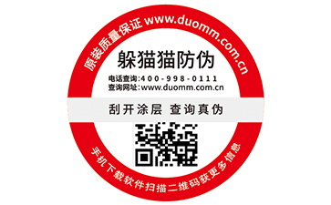 不干膠防偽標(biāo)簽