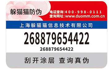 防偽標(biāo)簽