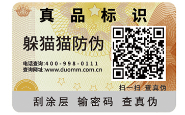 防偽標簽