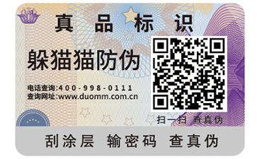 二維碼防偽標簽