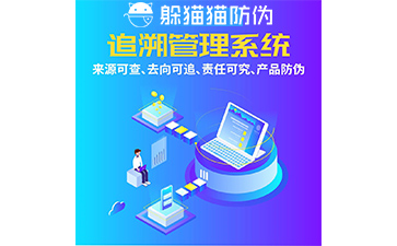 追溯系統